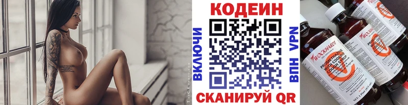 Codein напиток Lean (лин) Купить Приозерск
