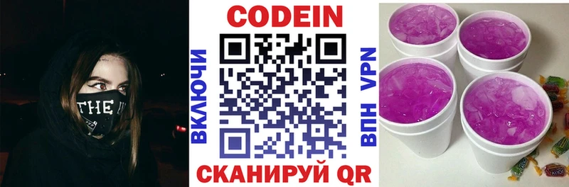 Кодеиновый сироп Lean Purple Drank Приозерск
